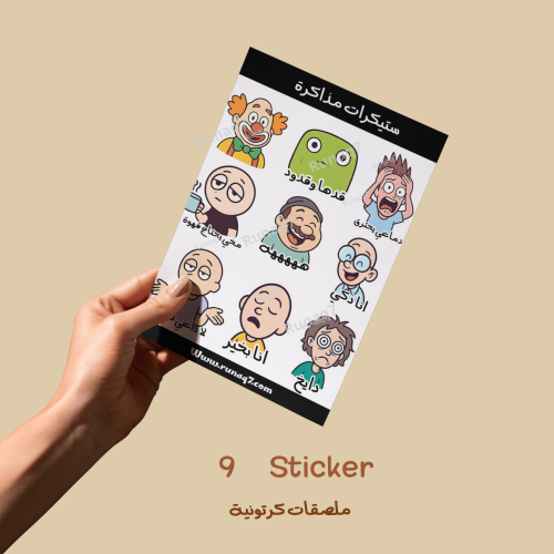 ستيكر رياكشن المذاكرة