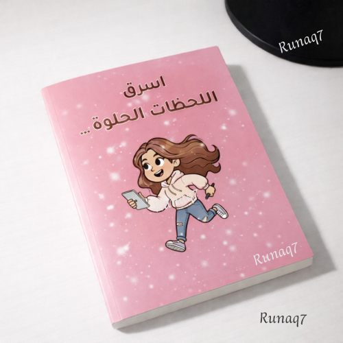 مفكرة - اللحظات الحلوة –