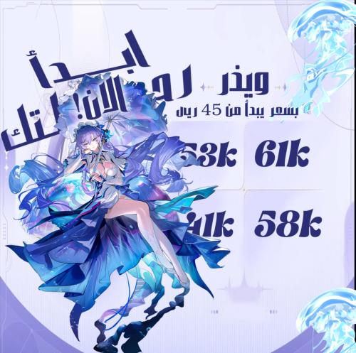حسابات ويذرنق