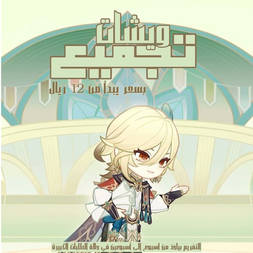 خدمه تجميع ويشات
