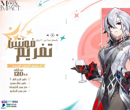 باقة فونتين
