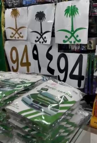 بكج اليوم الوطني (علم كبوت مغاط +سيفين ونخلة+٩٤+عب...