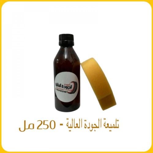 تلميعة كفرات الجودة العالية الاصلي 250مل