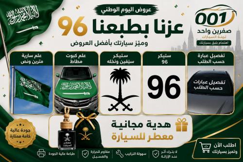 National Day package (Kabot Maghat flag + two swor...