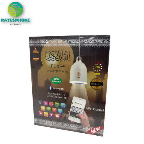 مصباح ومكبر صوت القرآن الكريم