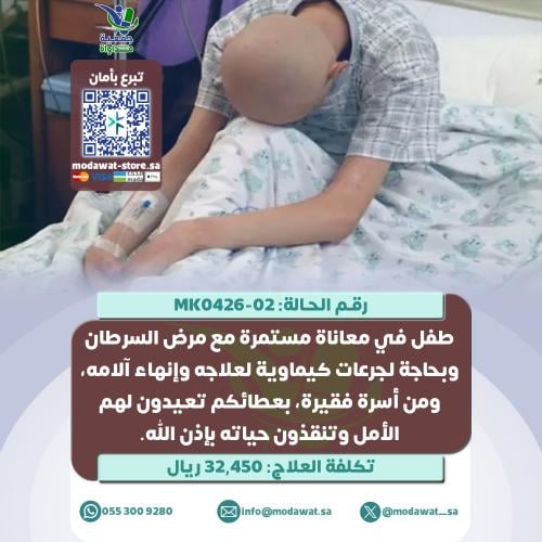 A child suffering from persistent pain due to canc...