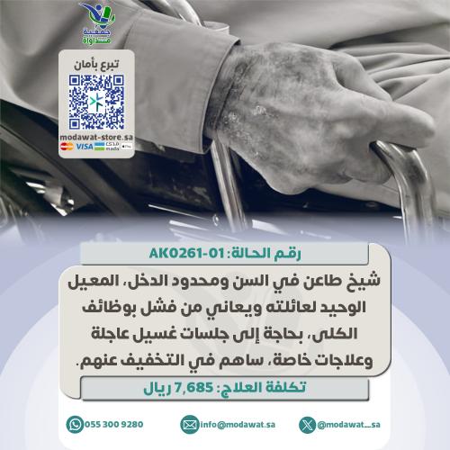 An elderly sheikh suffering from kidney failure (C...