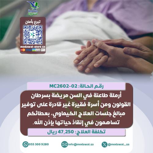 A sick widow with cancer and in urgent need of tre...