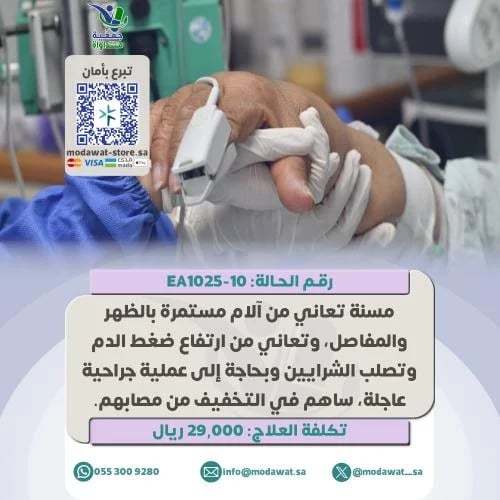 مسنة تعاني من آلام مستمرة ومن تصلب الشرايين (رقم ا...