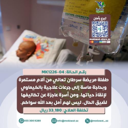A sick child with cancer suffering from ongoing pa...