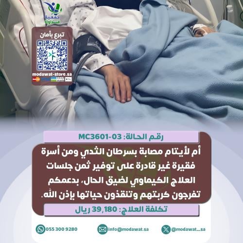 Mother of orphans in need of treatment after her c...