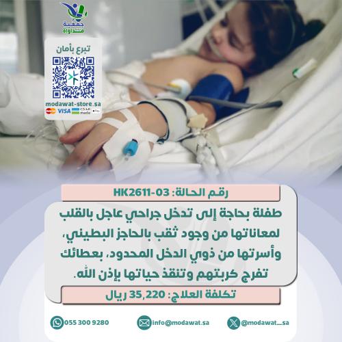 A girl suffering from a hole in the heart and in n...