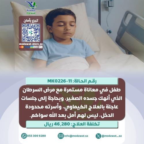 A child in ongoing suffering with cancer (Case num...