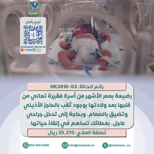 A baby girl of months old suffering from a hole in...