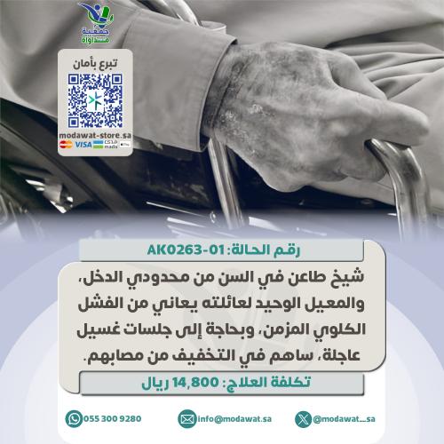 An elderly sheikh suffering from kidney failure (C...