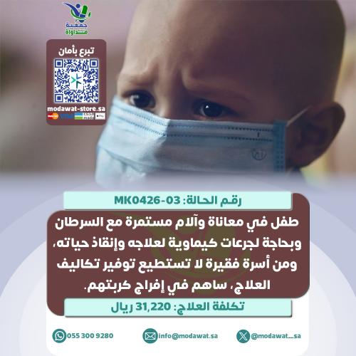 A child in suffering and continuous pain with canc...