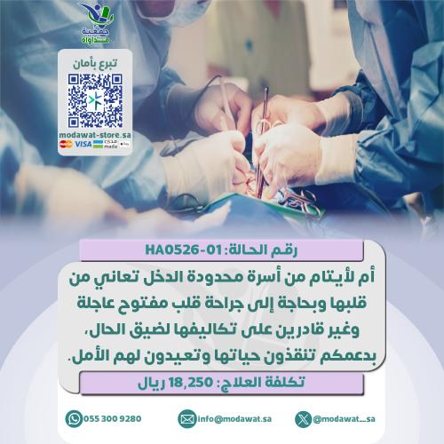 Mother of orphans in need of urgent open-heart sur...