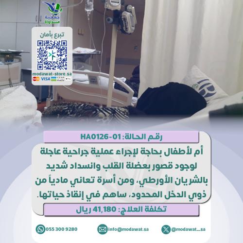 Mother of children suffering from the presence of...