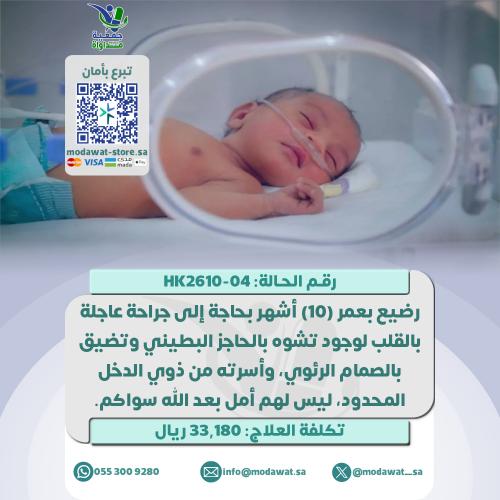 A baby suffering from a heart deformity and valve...