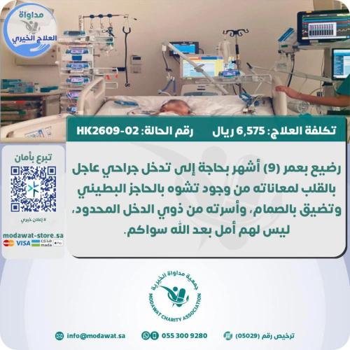 A 9-month-old infant in need of heart surgery (cas...