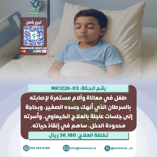 A child in continuous suffering with cancer diseas...