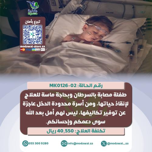 Children of cancer in need of treatment to save he...