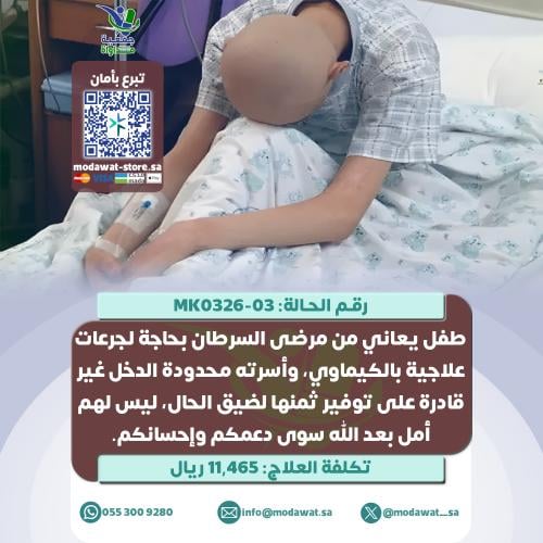 A child suffering from cancer patients (case numbe...