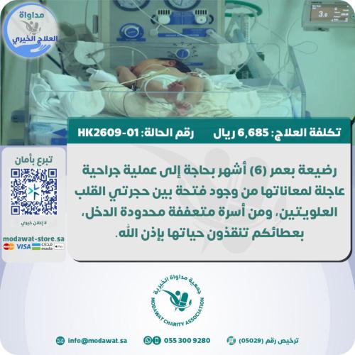 A 6-month-old infant in need of heart surgery (Cas...