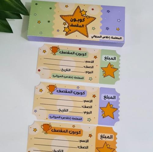 Cafeteria coupons