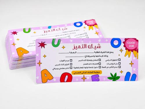 شيك التميز "انجليزي"