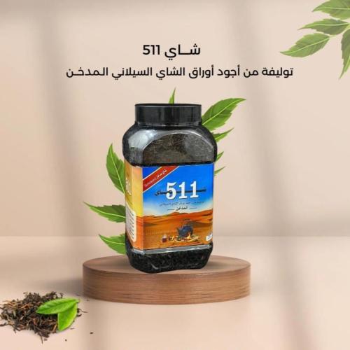 شاي مدخن 511