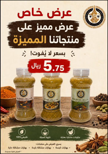 بهارات مشكلة حاره