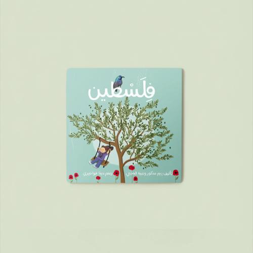 كتاب فلسطين