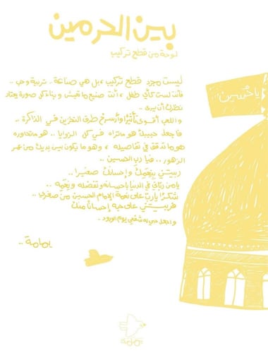 بين الحرميـــن
