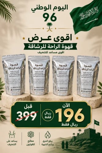 ٤ عبوات قهوة الراحه للرشاقه