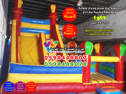 زحليقة مع نطيطة 6.70 متر × 7 متر × 6 متر
