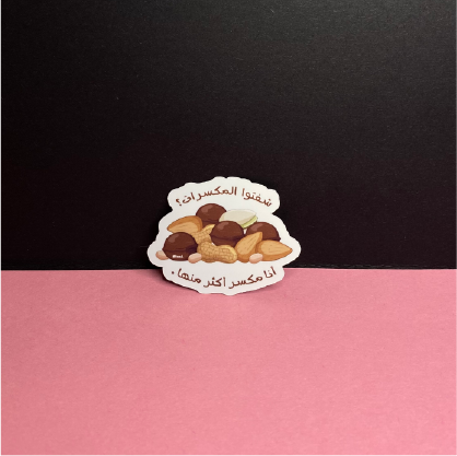 شفتوا المسكرات ؟ انا مكسره اكثر منها | Sticker