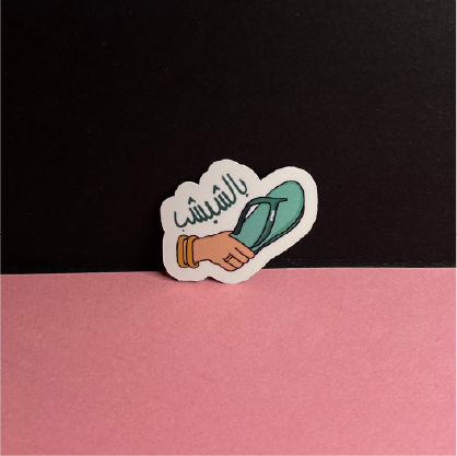 بالشبشب | Sticker