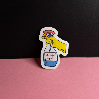 مزيل الطاقة السلبية | Sticker