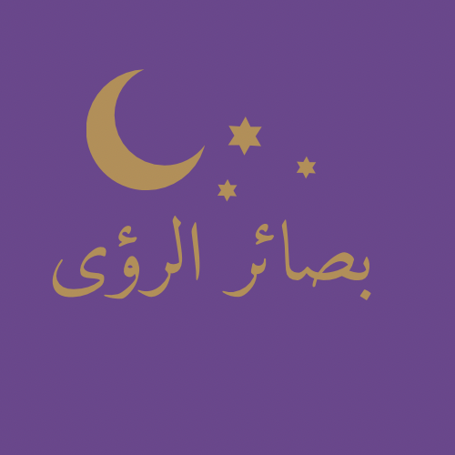 تفسير 3 رؤى كتابية