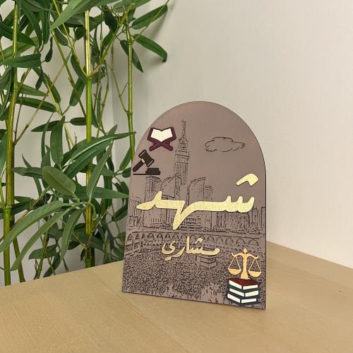 ستاند تخصص / مهنة دراسات إسلامية