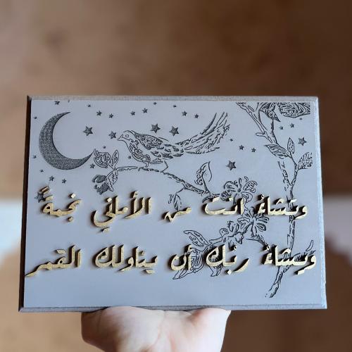 لوحة القمر