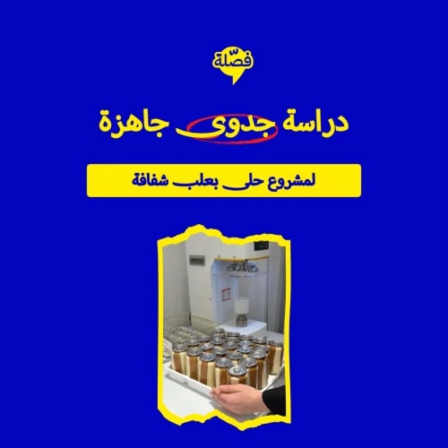 ( حلى بعلب شفاف )