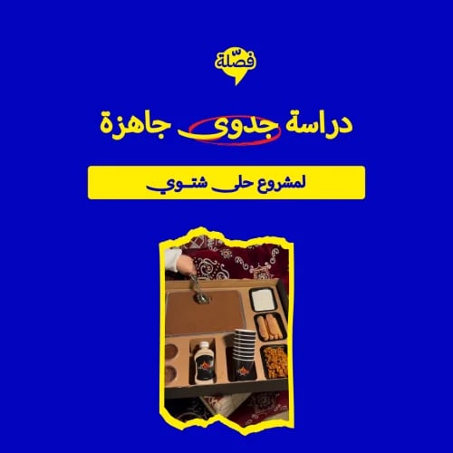 (حـــلى شتوي )