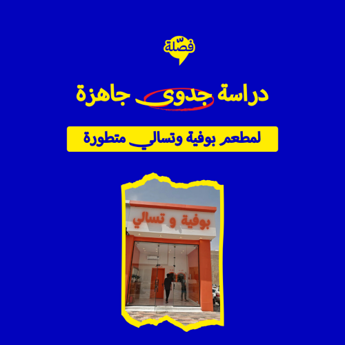 ( بوفية وتسالي متطورة )
