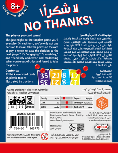 لاشكراً | No Thanks!