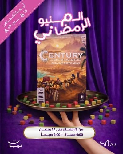 ساعة لعب | كافي ستاي الشوقية مكة المكرمة