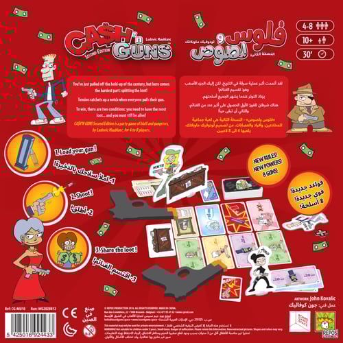 فلوس ولصوص | Cash 'n Guns