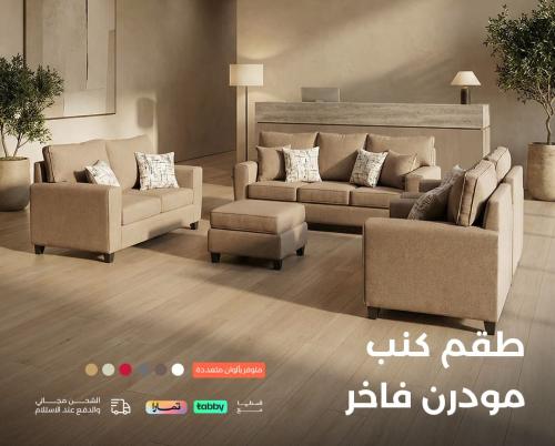 طقم كنب مودرن فاخر | تصميم عصري لصالة أنيقة