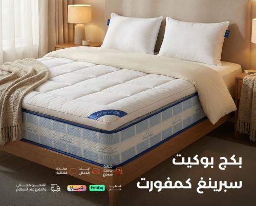 بكج بوكيت كمفورت | مرتبة طبية | لباد مرتبه | مخده...